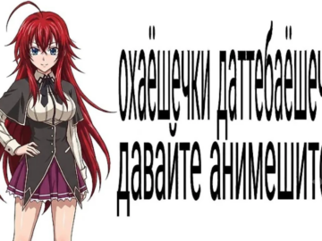 Охаешечки