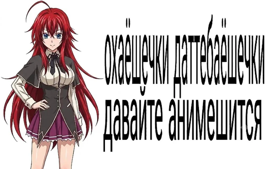 Охаешечки