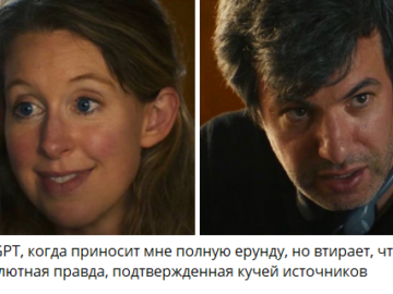 Зачем мне тебя обманывать? - мем с Элизабет Холмс