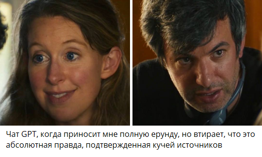Зачем мне тебя обманывать? - мем с Элизабет Холмс