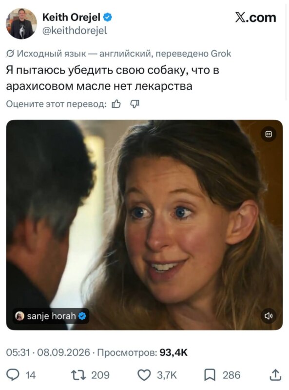 Зачем мне тебя обманывать? - мем с Элизабет Холмс
