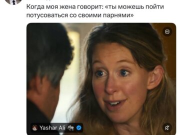 Зачем мне тебя обманывать? - мем с Элизабет Холмс