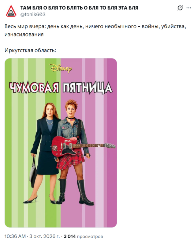 иркутск чума